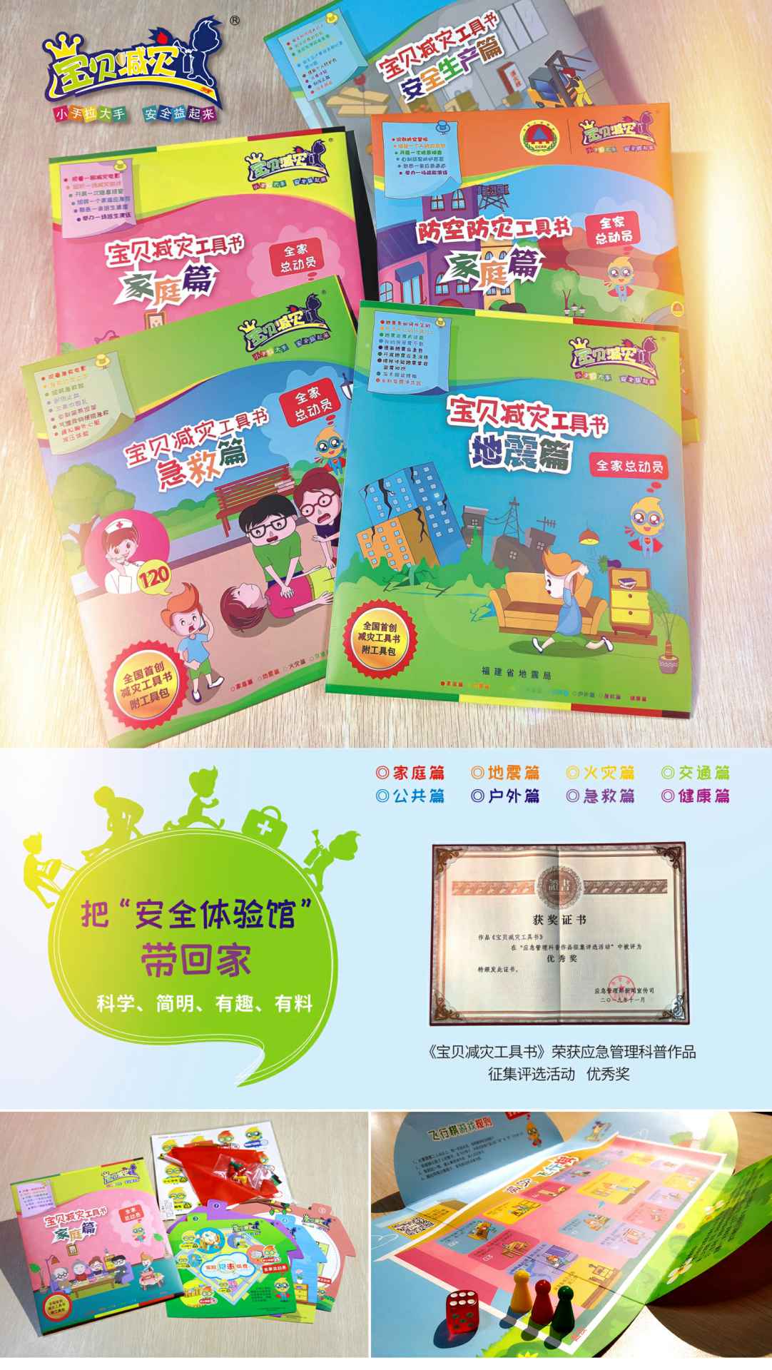 202205125732.jpg 宝贝减灾工具书-右边图.jpg